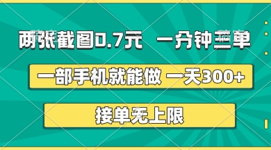两张截图，一分钟三单，接单无上限，一部手机就能做，一天5张【揭秘】-青年云网创—高质量项目商城