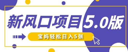 新风口项目5.0版!即梦AI做爆款萌娃说话视频,单日涨粉2W+,新手宝妈轻松日入5张-青年云网创—高质量项目商城